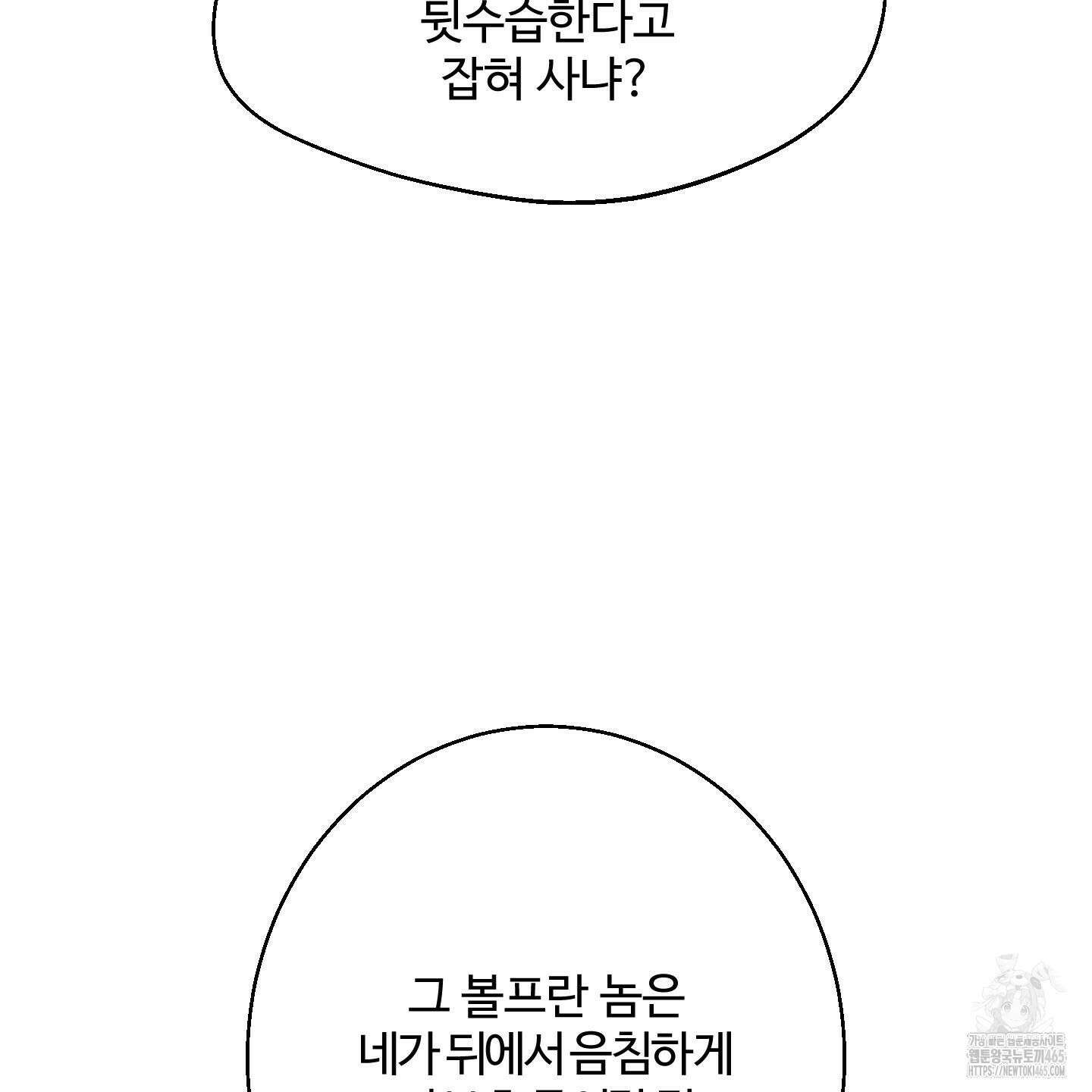 멜트 블레스 유 45화 98
