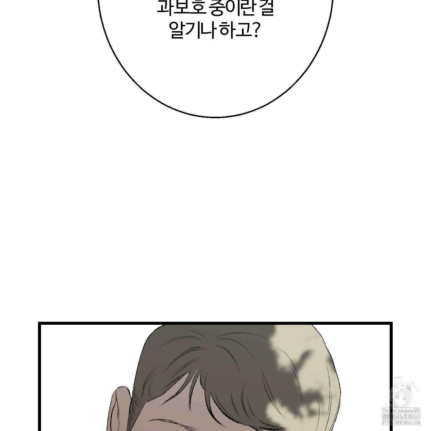멜트 블레스 유 45화 99