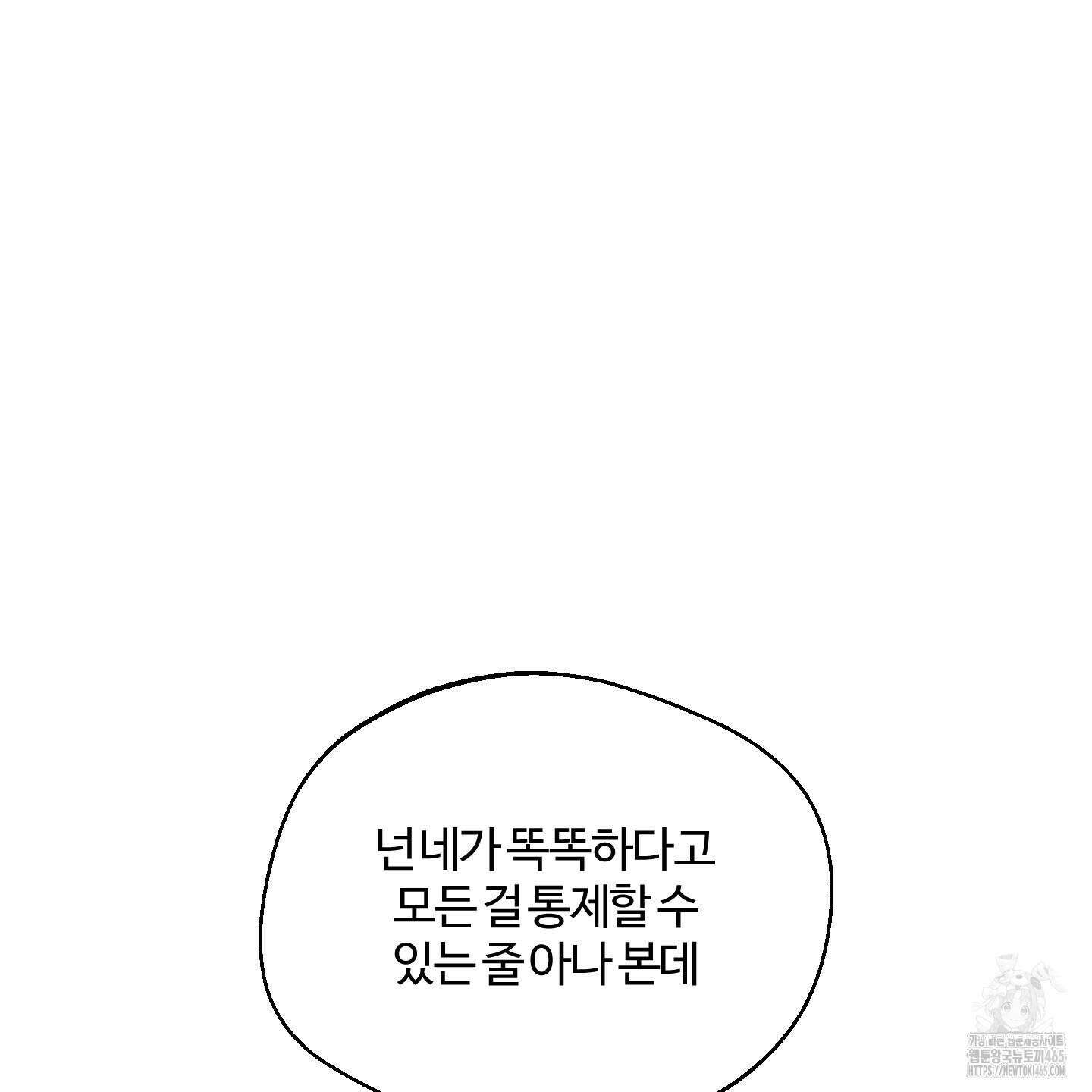 멜트 블레스 유 45화 101