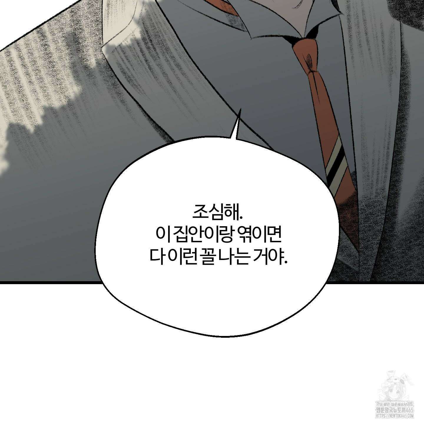 멜트 블레스 유 45화 103