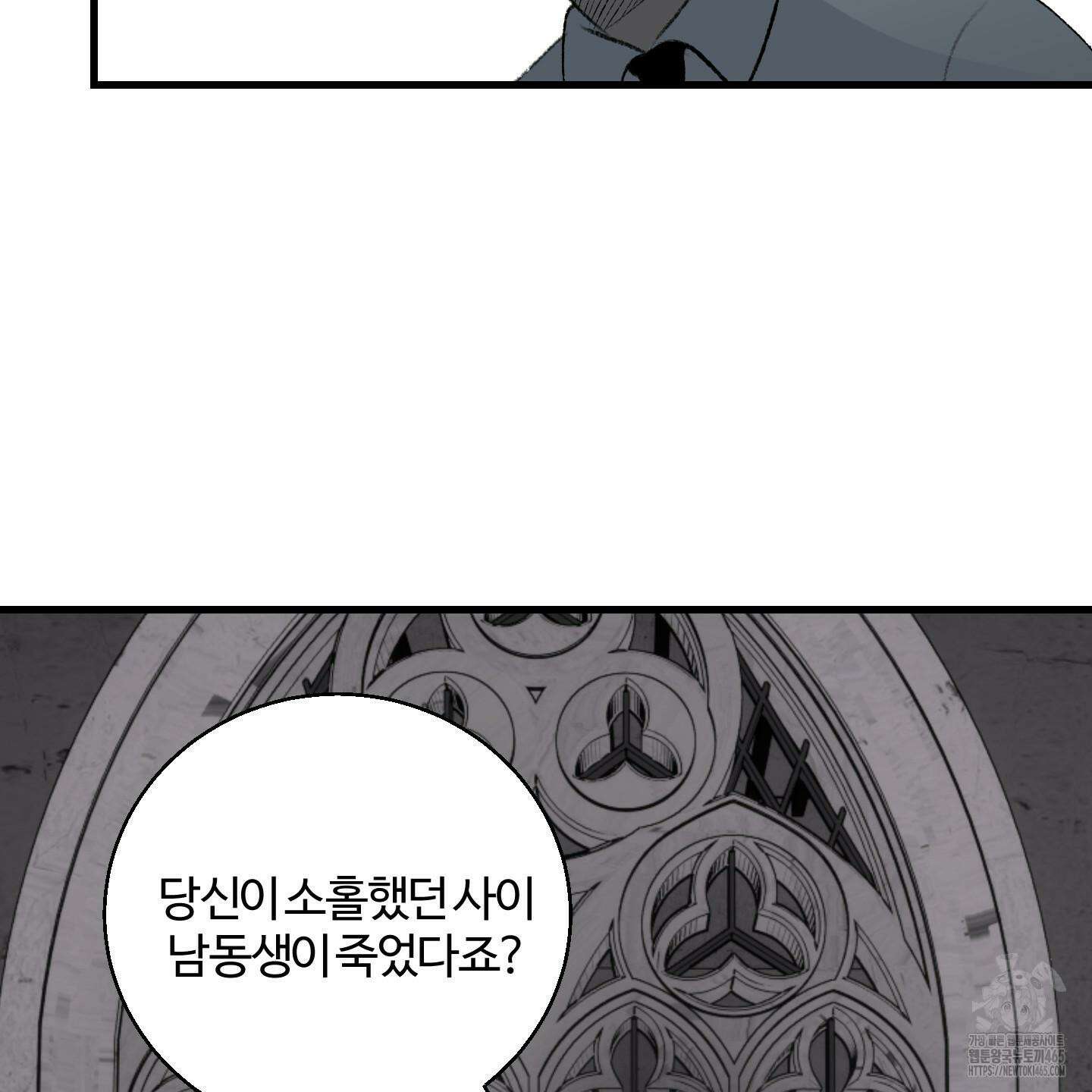 멜트 블레스 유 45화 105