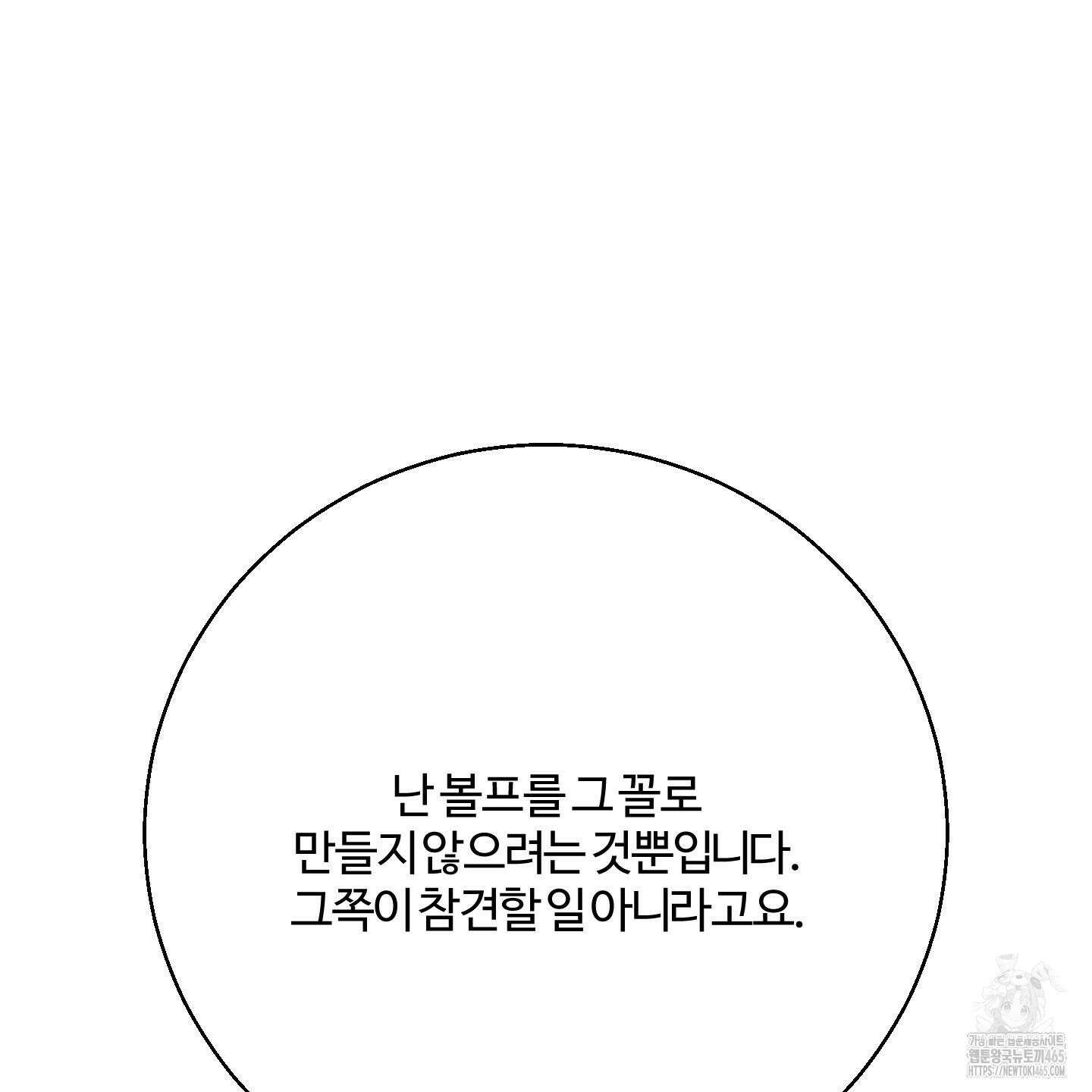 멜트 블레스 유 45화 107