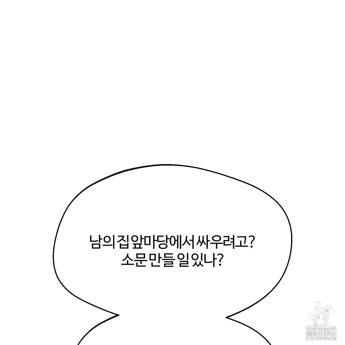멜트 블레스 유 45화 114