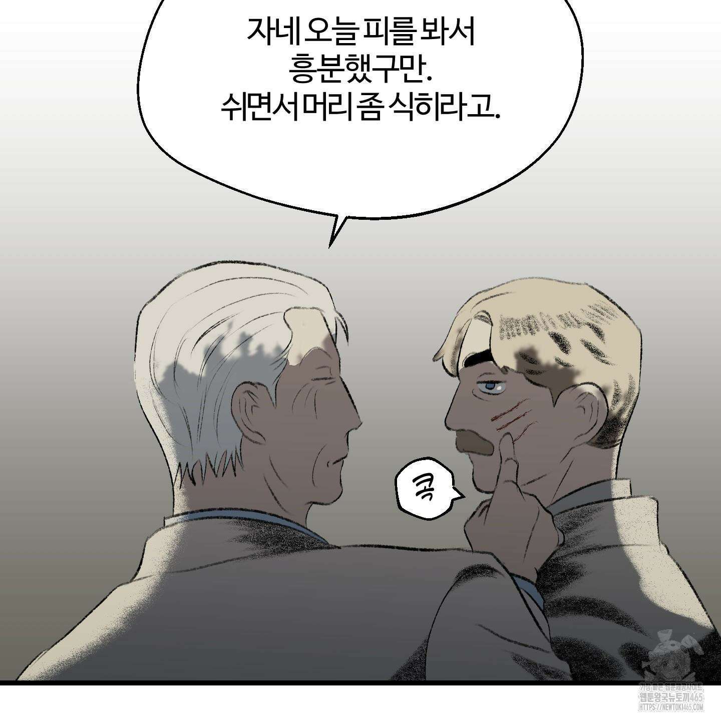 멜트 블레스 유 45화 115