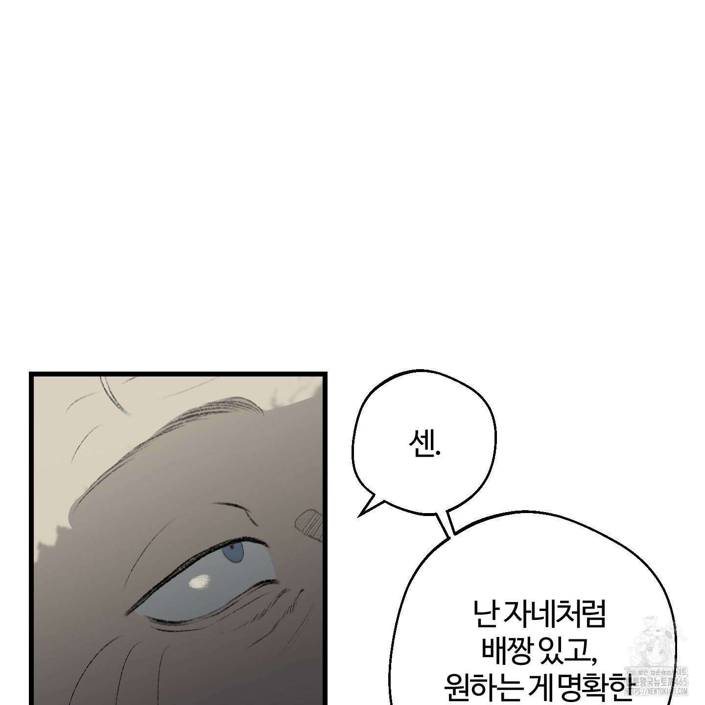 멜트 블레스 유 45화 116