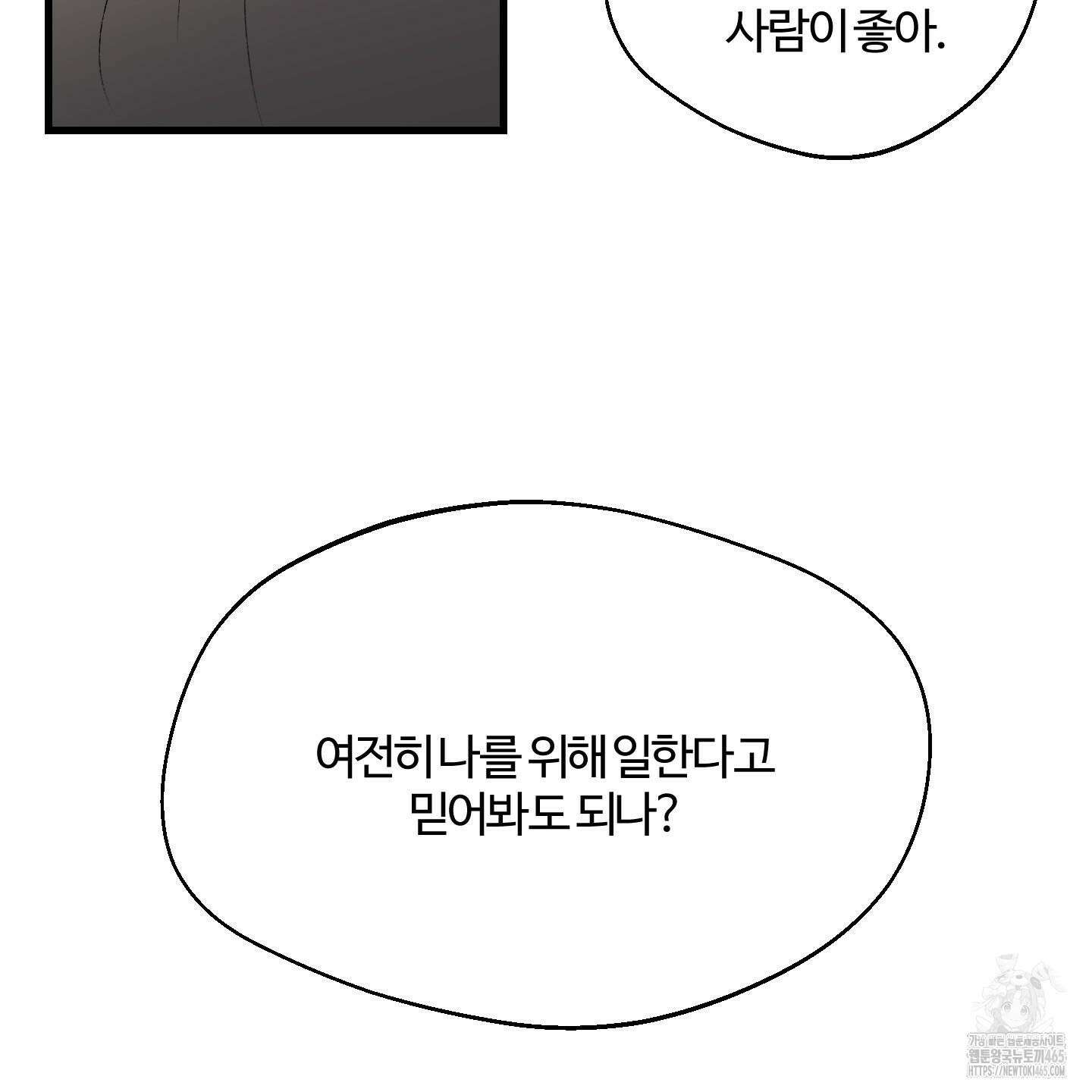 멜트 블레스 유 45화 117