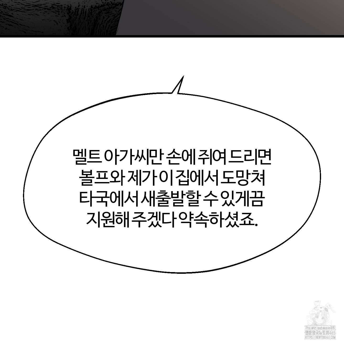 멜트 블레스 유 45화 120