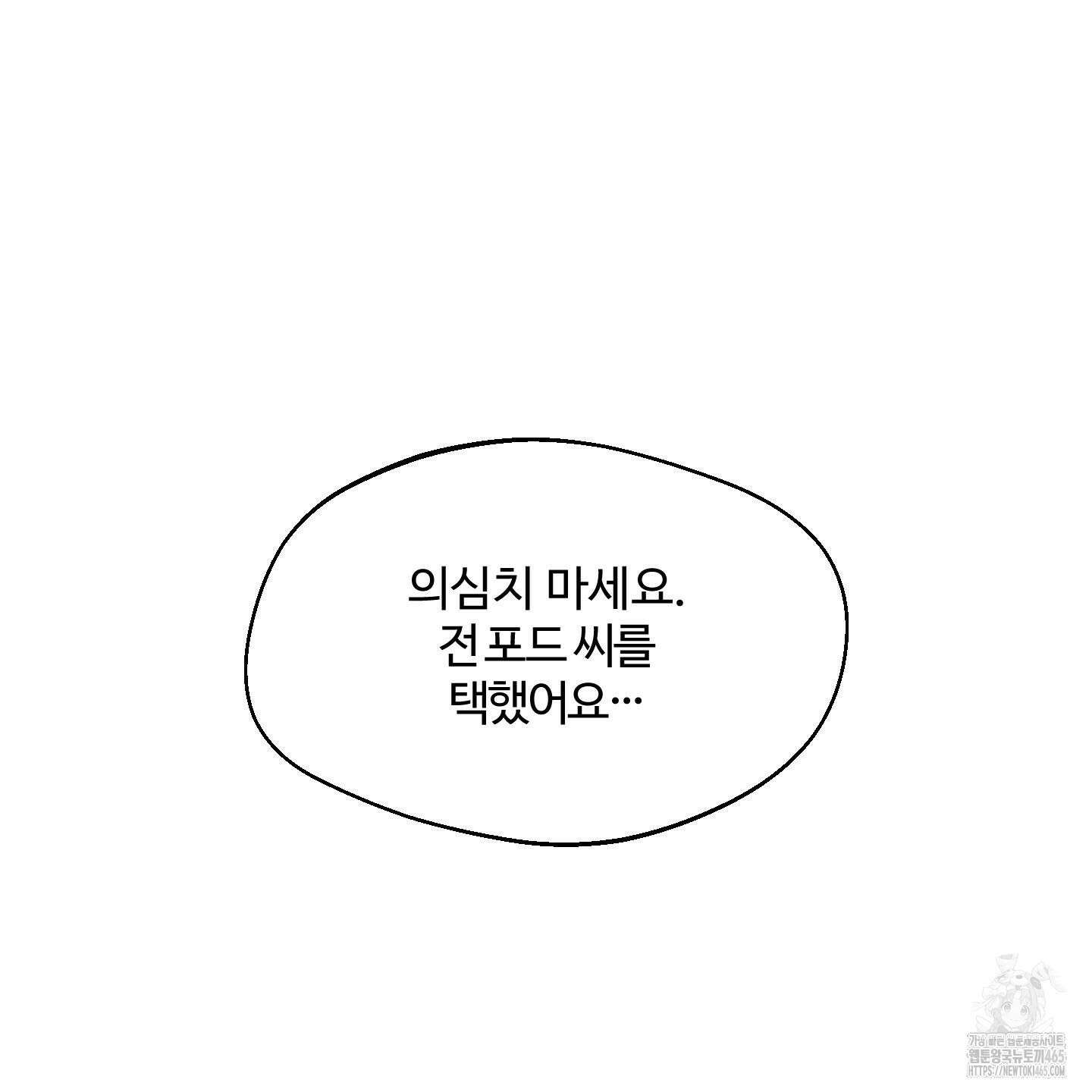 멜트 블레스 유 45화 121