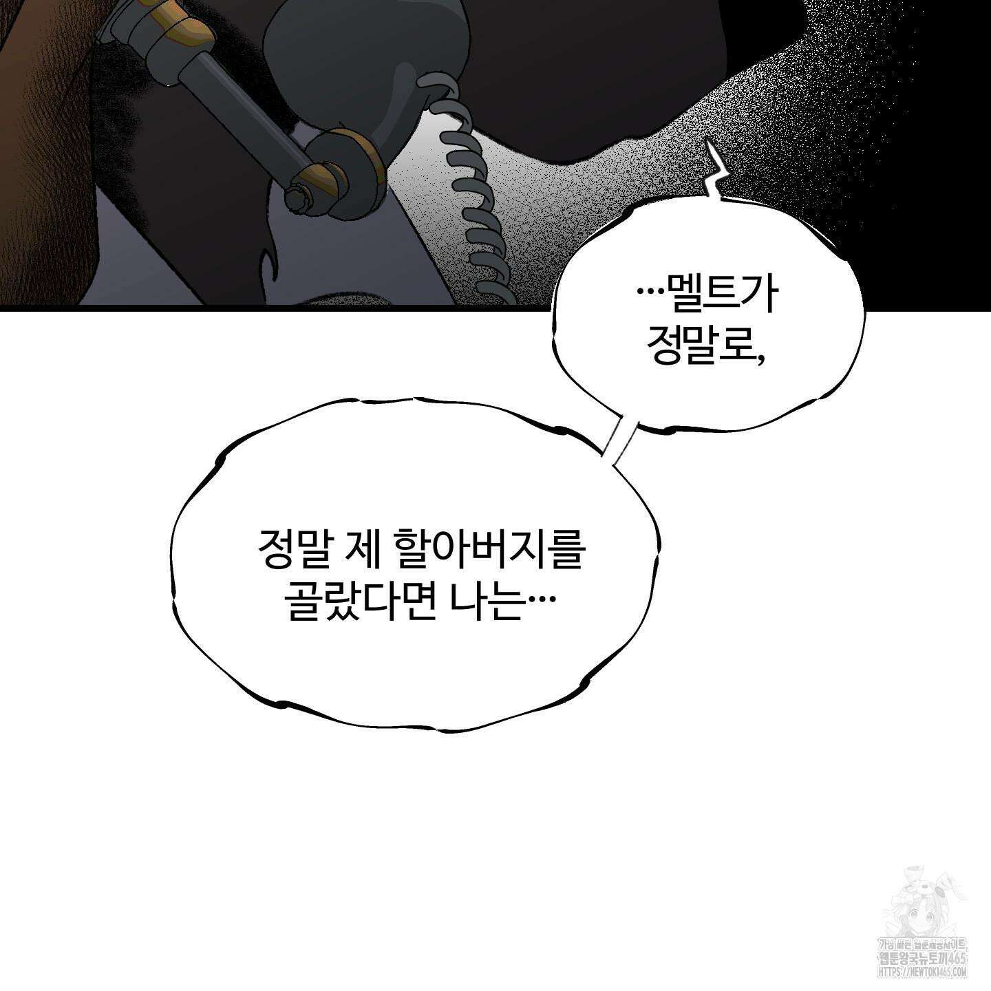 멜트 블레스 유 45화 124