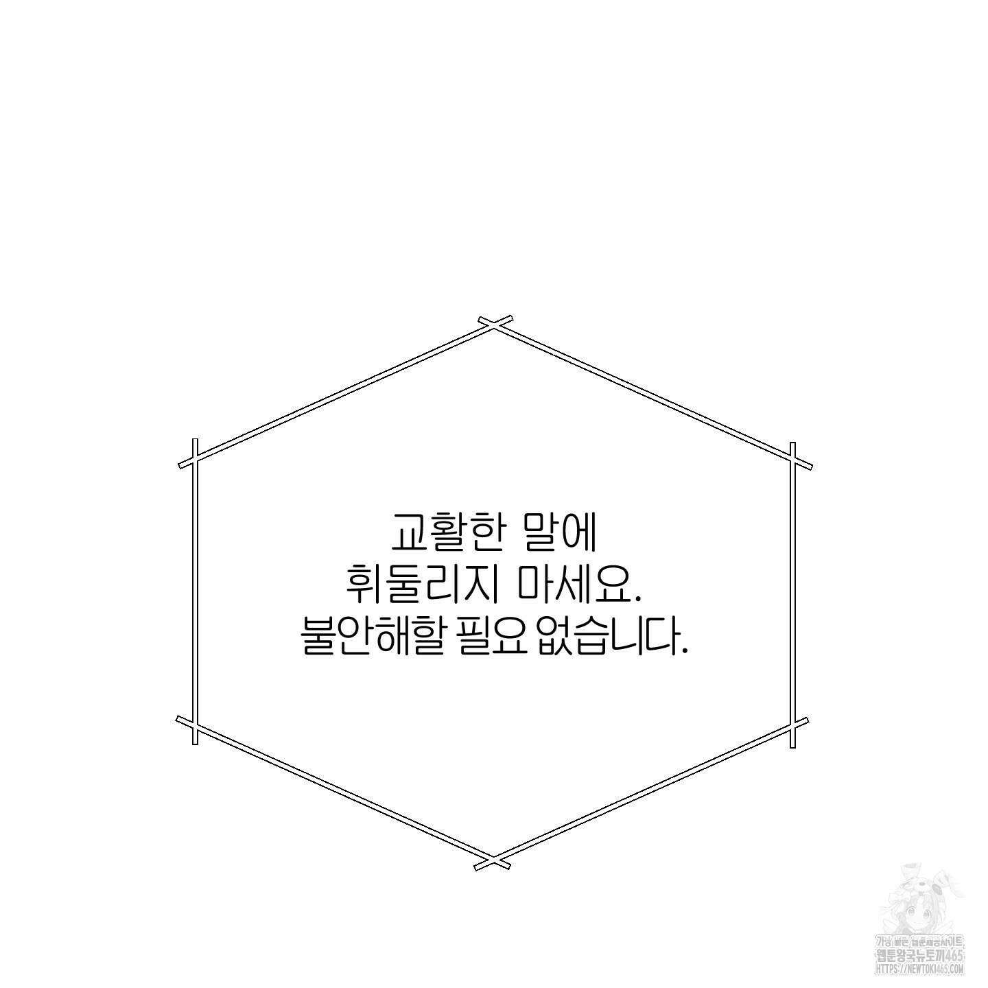 멜트 블레스 유 45화 126