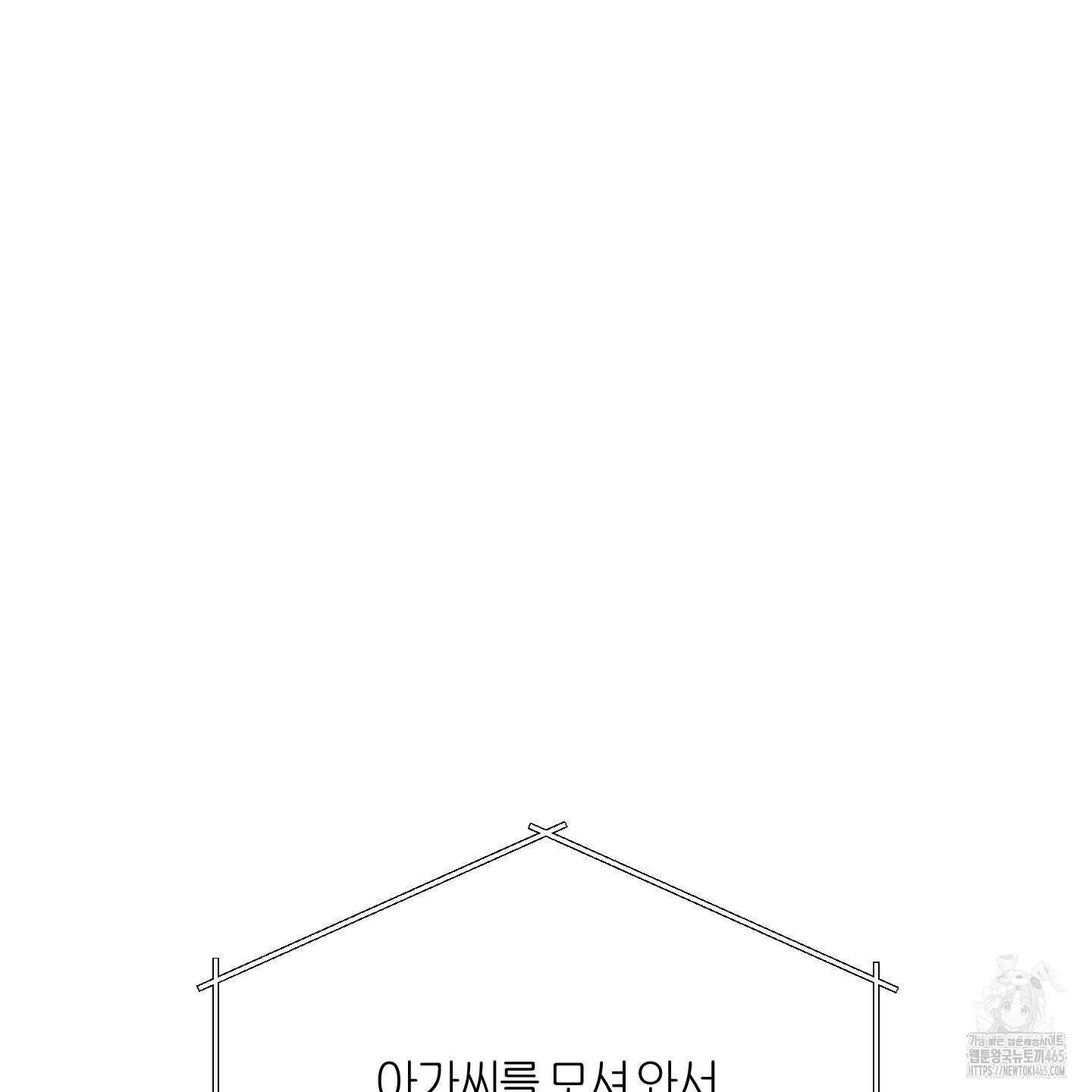 멜트 블레스 유 45화 127