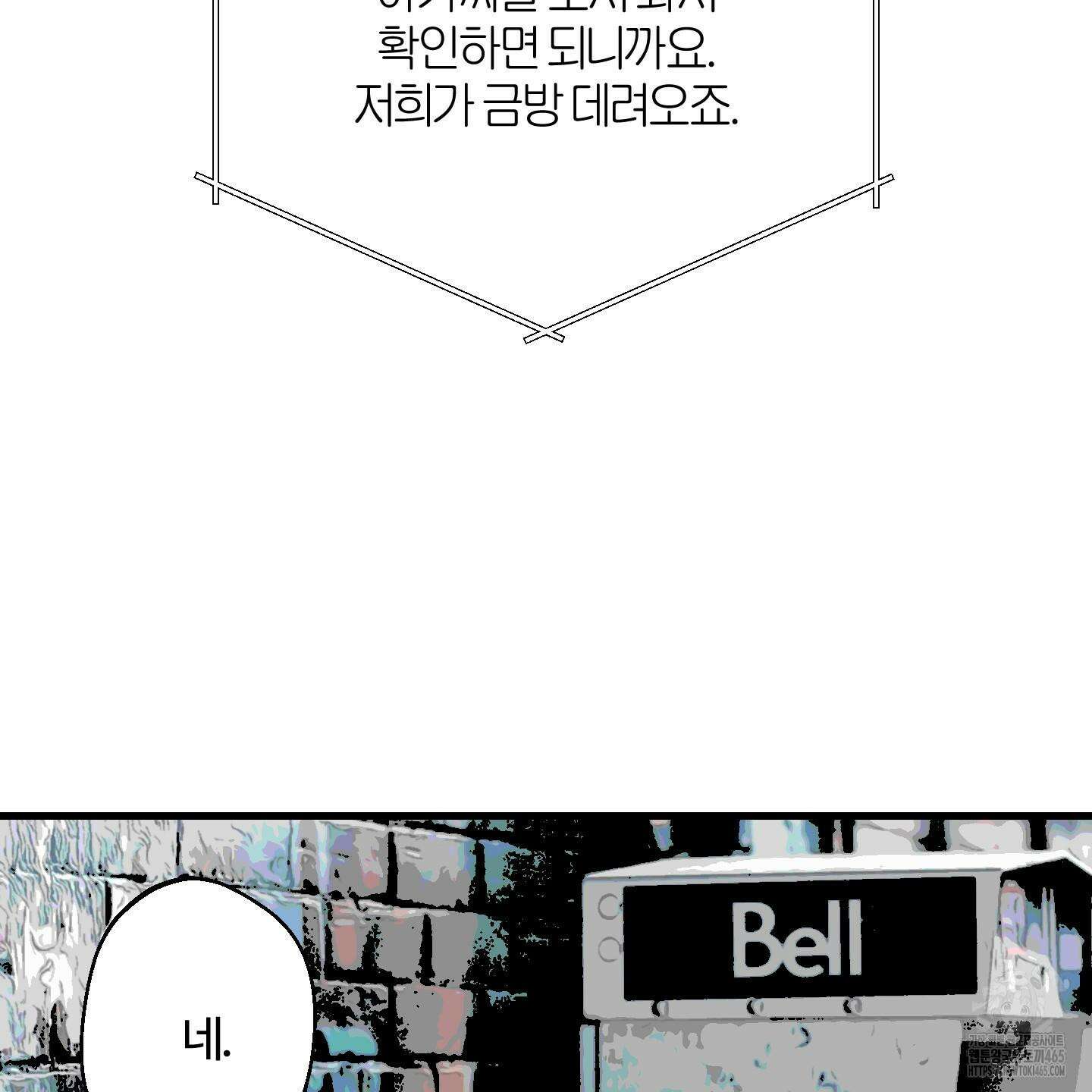 멜트 블레스 유 45화 128