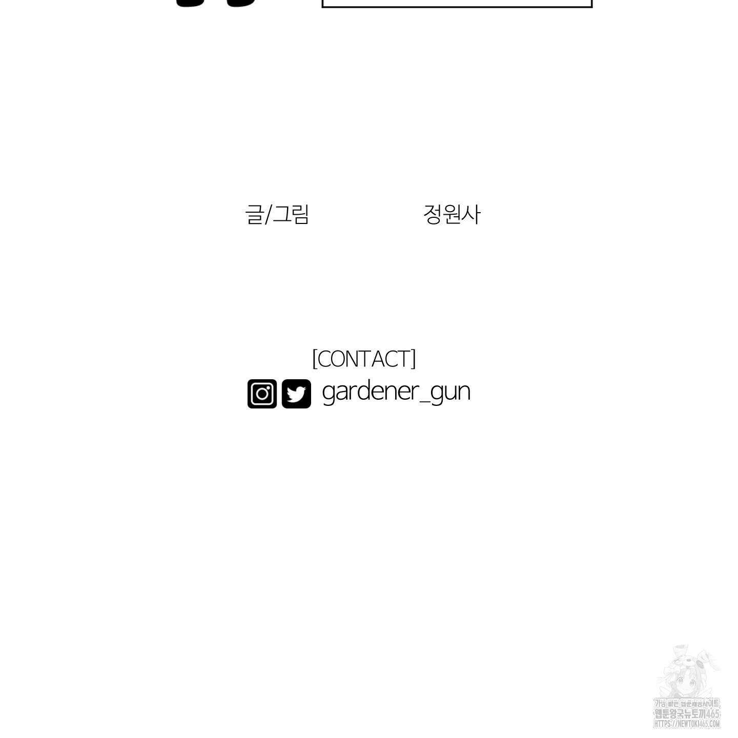멜트 블레스 유 45화 134