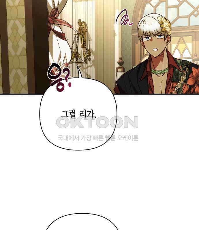 하렘의 남자들 174화 17