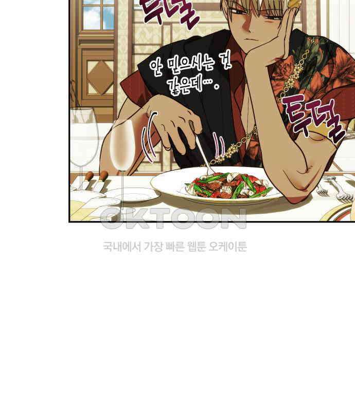 하렘의 남자들 174화 24