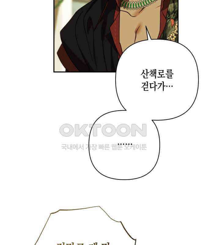 하렘의 남자들 174화 29