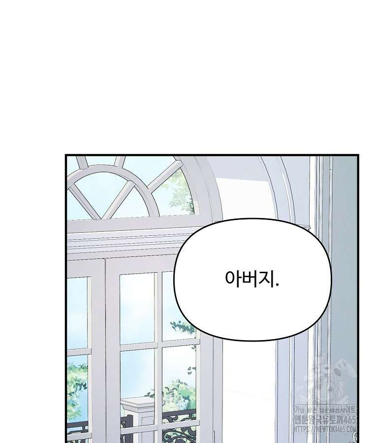 말괄량이를 길들이지 마세요 10화 11