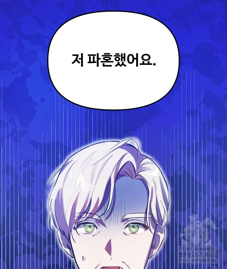 말괄량이를 길들이지 마세요 10화 13