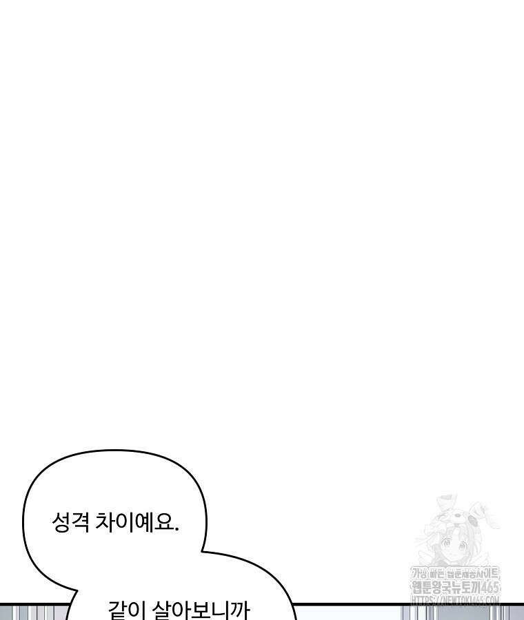 말괄량이를 길들이지 마세요 10화 17