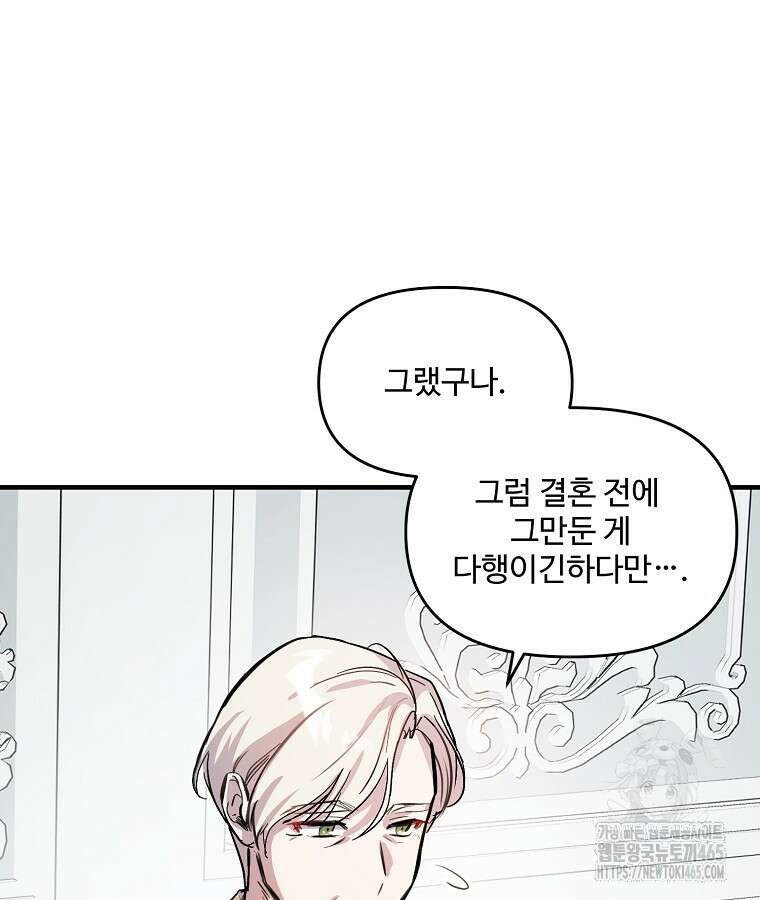 말괄량이를 길들이지 마세요 10화 19