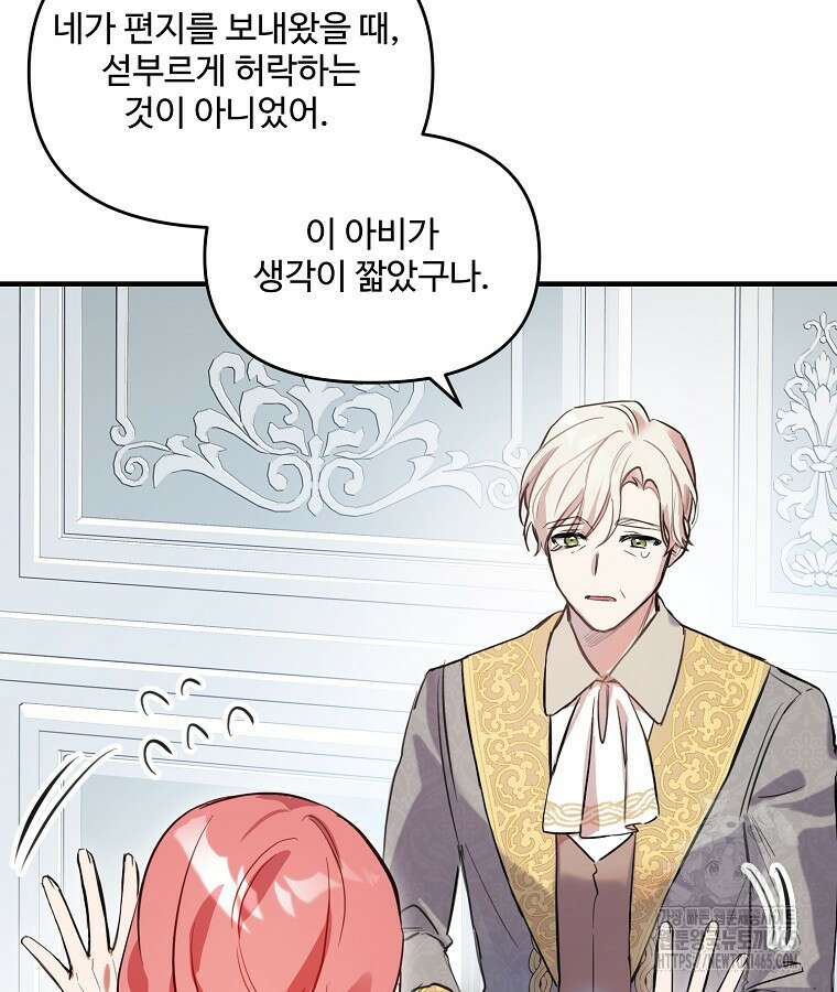 말괄량이를 길들이지 마세요 10화 21