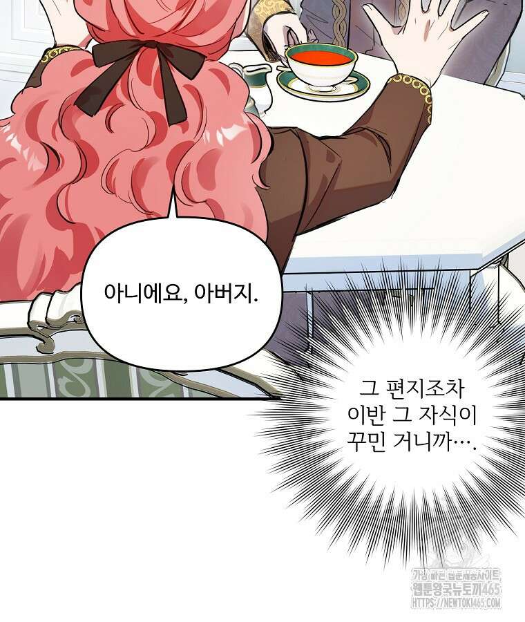 말괄량이를 길들이지 마세요 10화 22