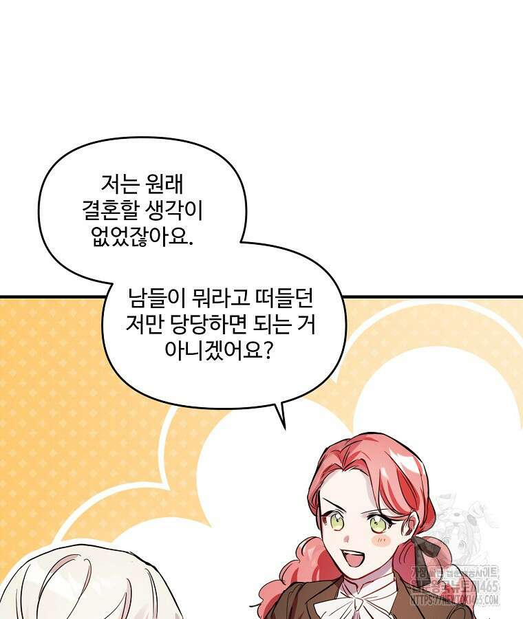 말괄량이를 길들이지 마세요 10화 23