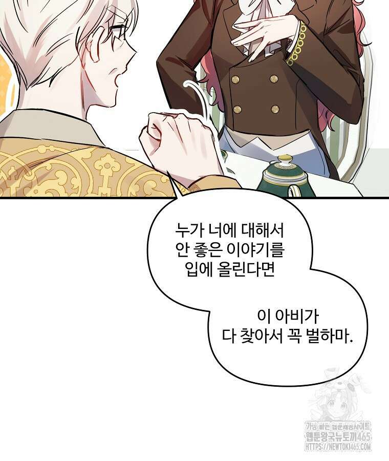 말괄량이를 길들이지 마세요 10화 24