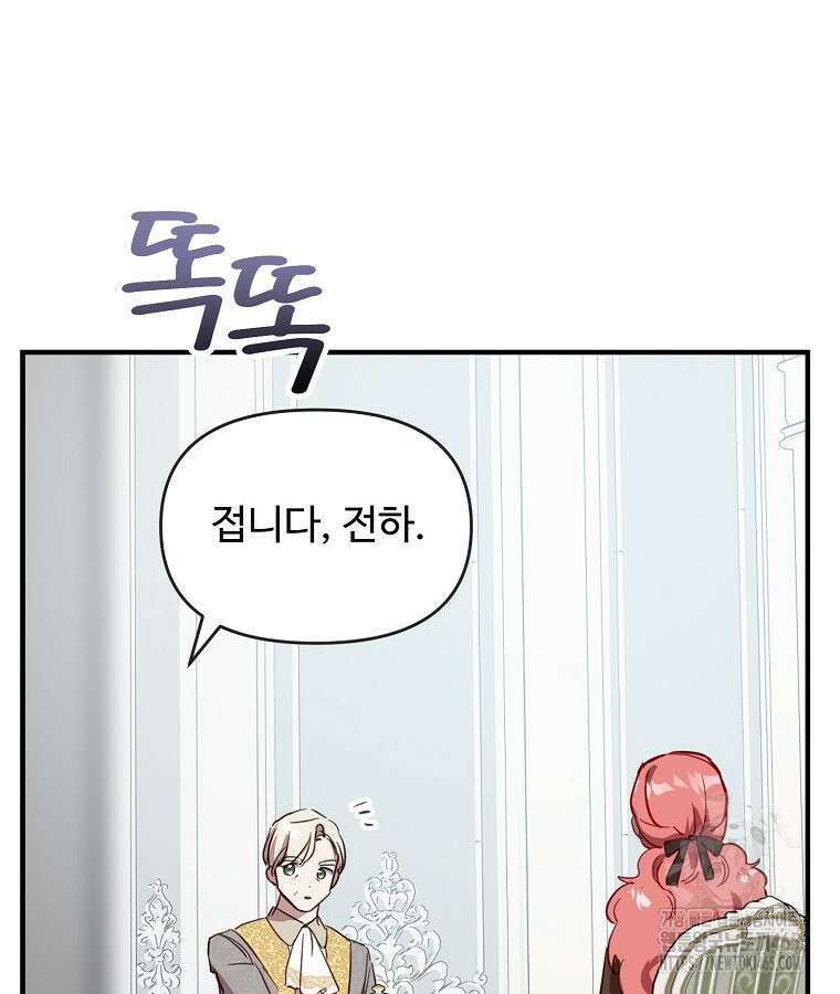 말괄량이를 길들이지 마세요 10화 25