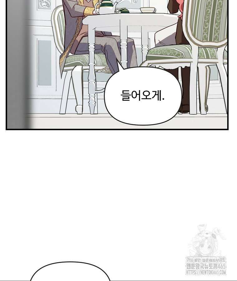 말괄량이를 길들이지 마세요 10화 26