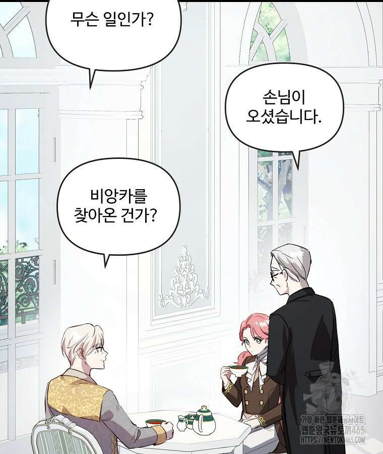 말괄량이를 길들이지 마세요 10화 27