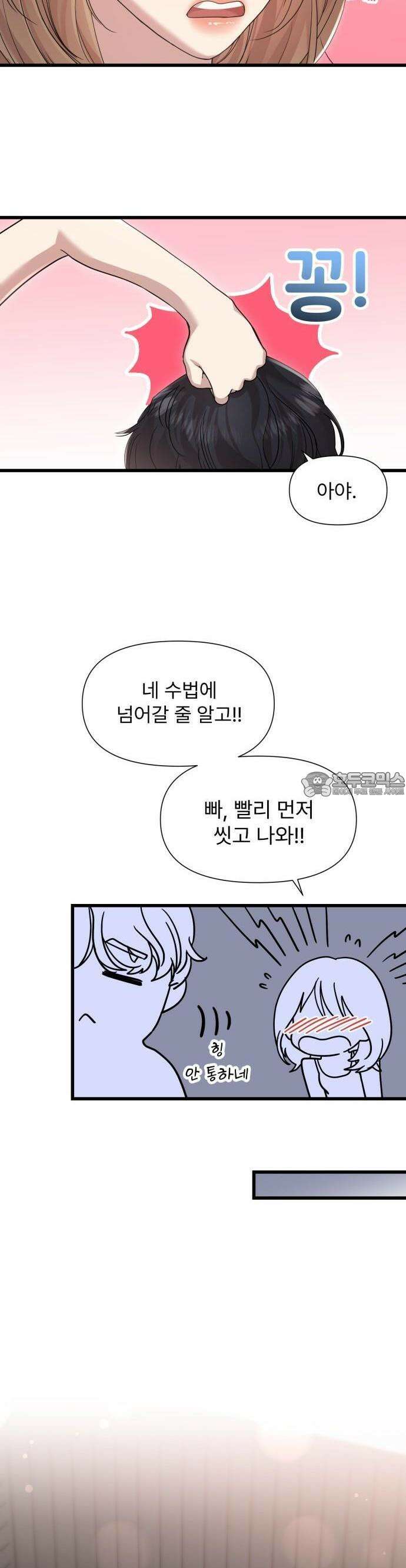 나의 신은 욕망꾸러기 51화 2