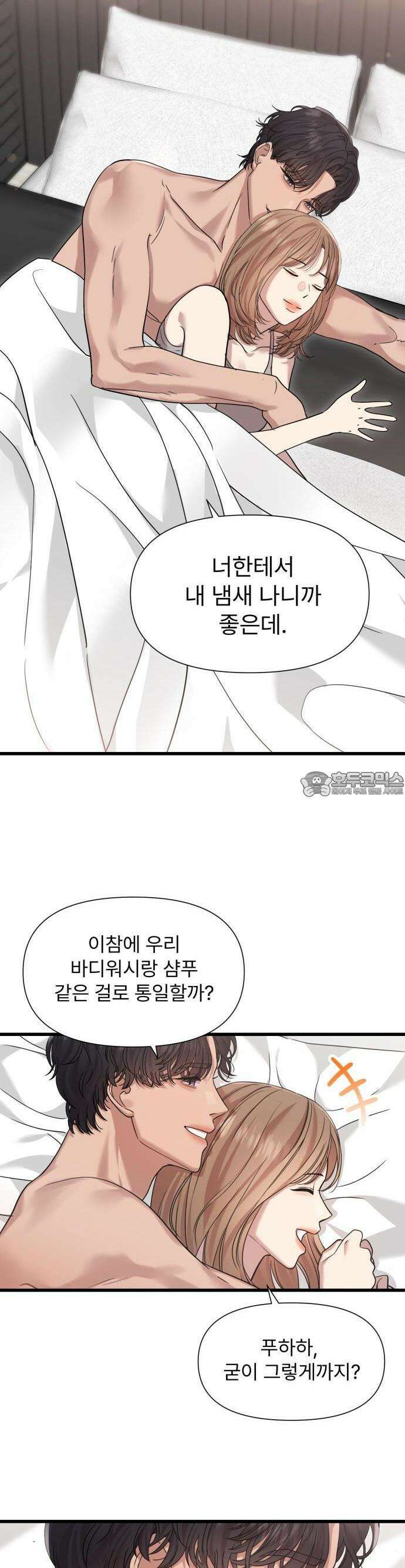 나의 신은 욕망꾸러기 51화 3