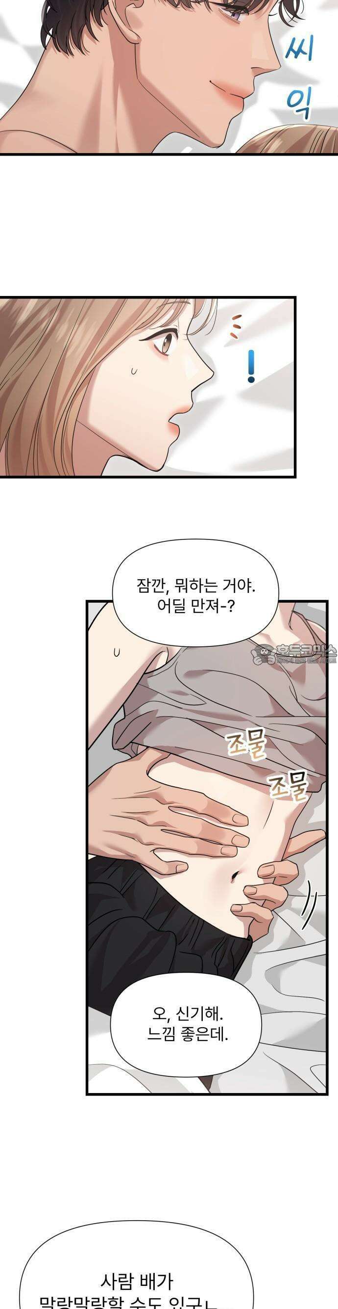 나의 신은 욕망꾸러기 51화 4
