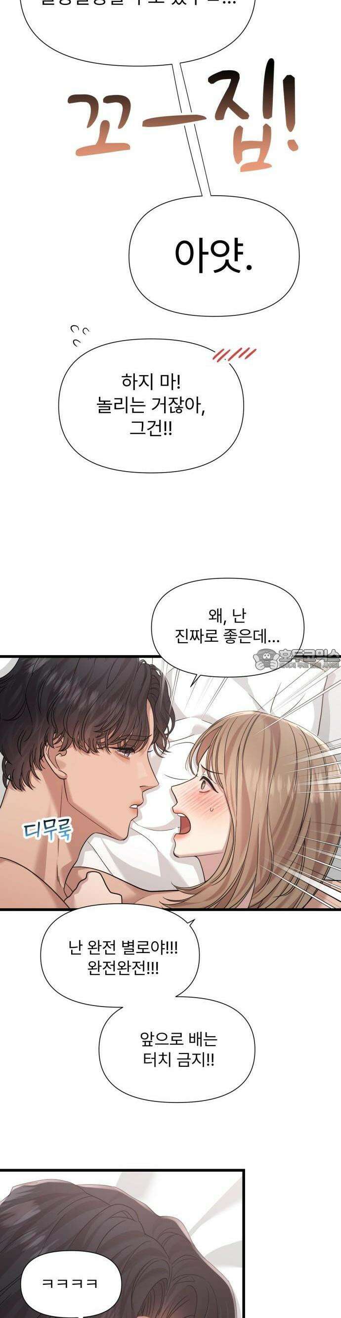 나의 신은 욕망꾸러기 51화 5