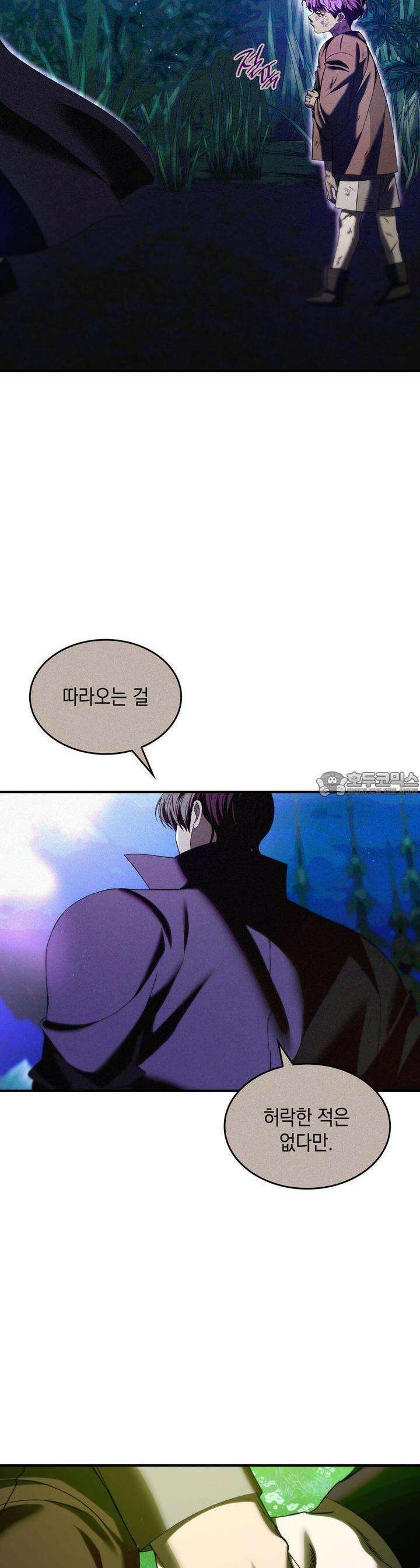비혼주의입니다만?! 82화 4