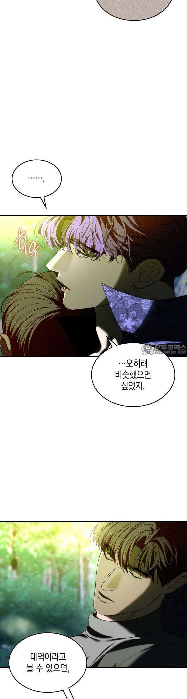 비혼주의입니다만?! 82화 7