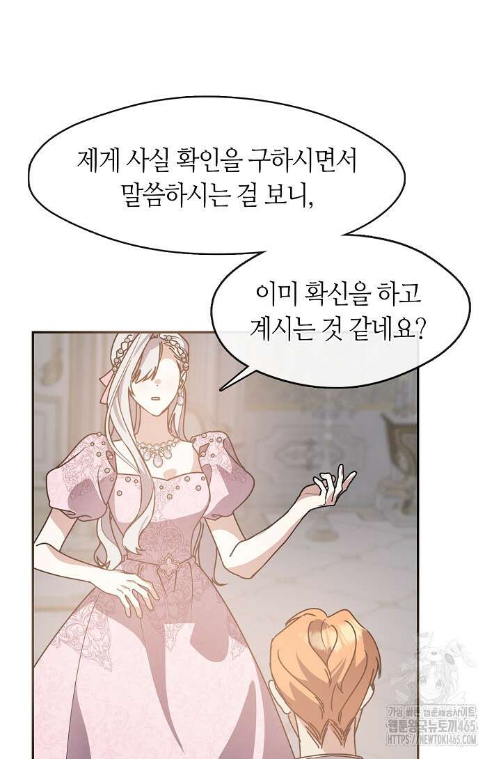 여보, 왜 당신이 후회해요? 30화 7