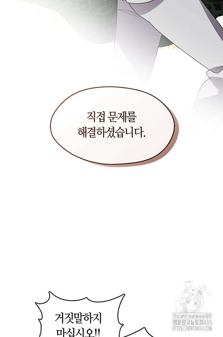 여보, 왜 당신이 후회해요? 30화 14