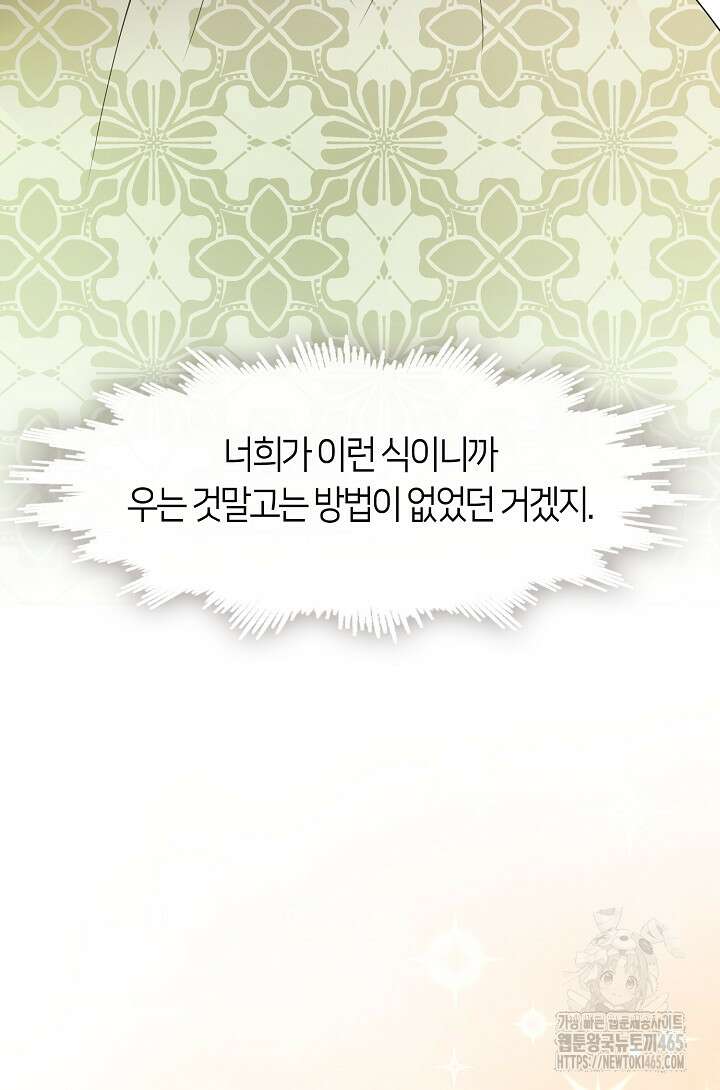 여보, 왜 당신이 후회해요? 30화 18