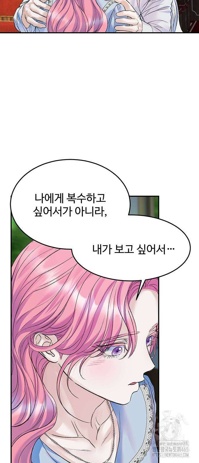시한부인 줄 알았어요! 76화 5
