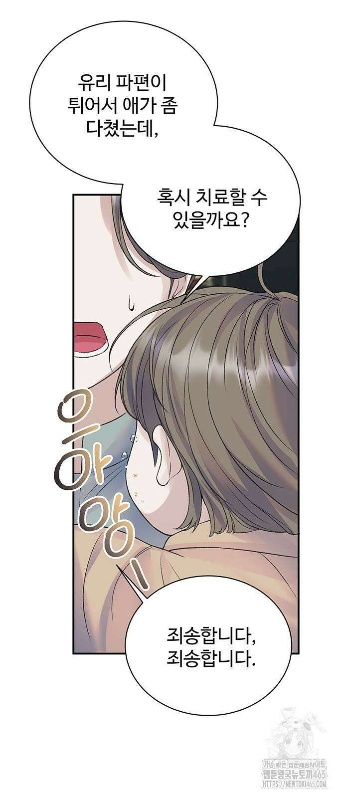시한부인 줄 알았어요! 76화 21