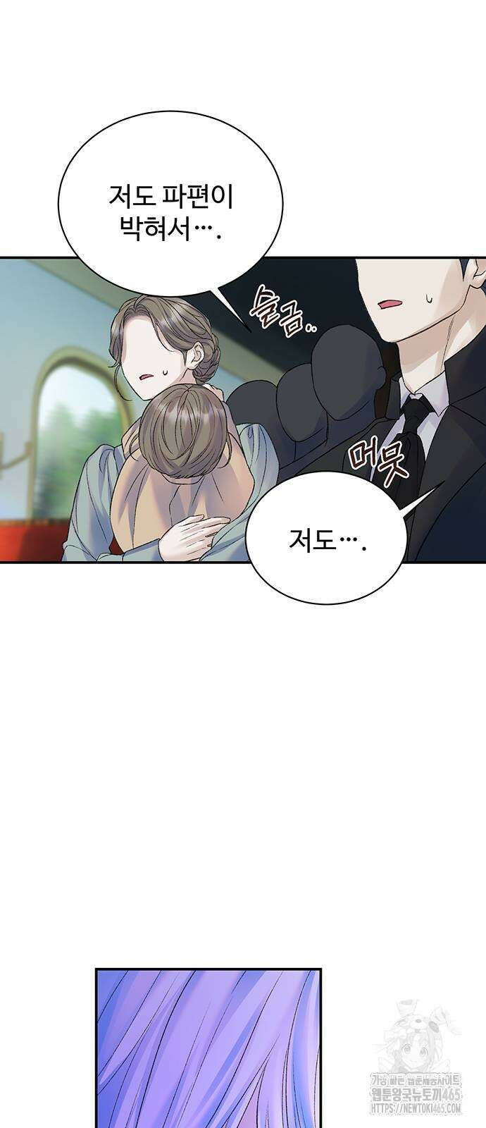 시한부인 줄 알았어요! 76화 22