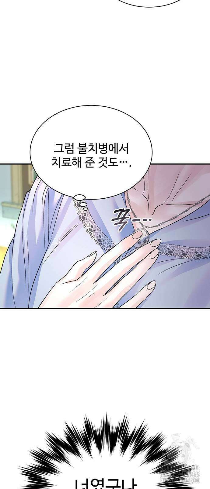 시한부인 줄 알았어요! 76화 26