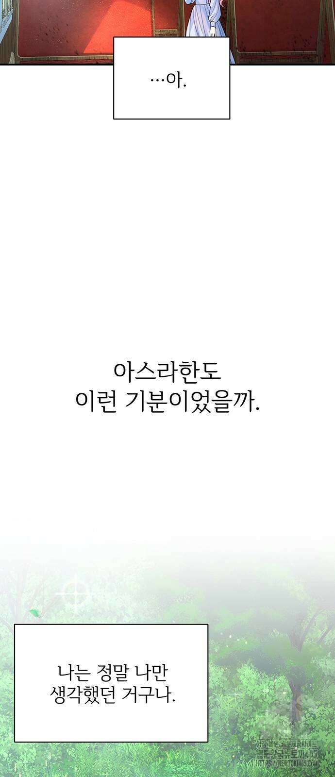 시한부인 줄 알았어요! 76화 29