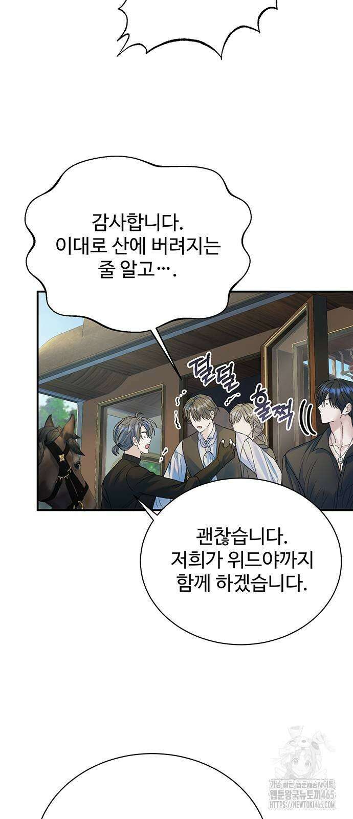 시한부인 줄 알았어요! 76화 32