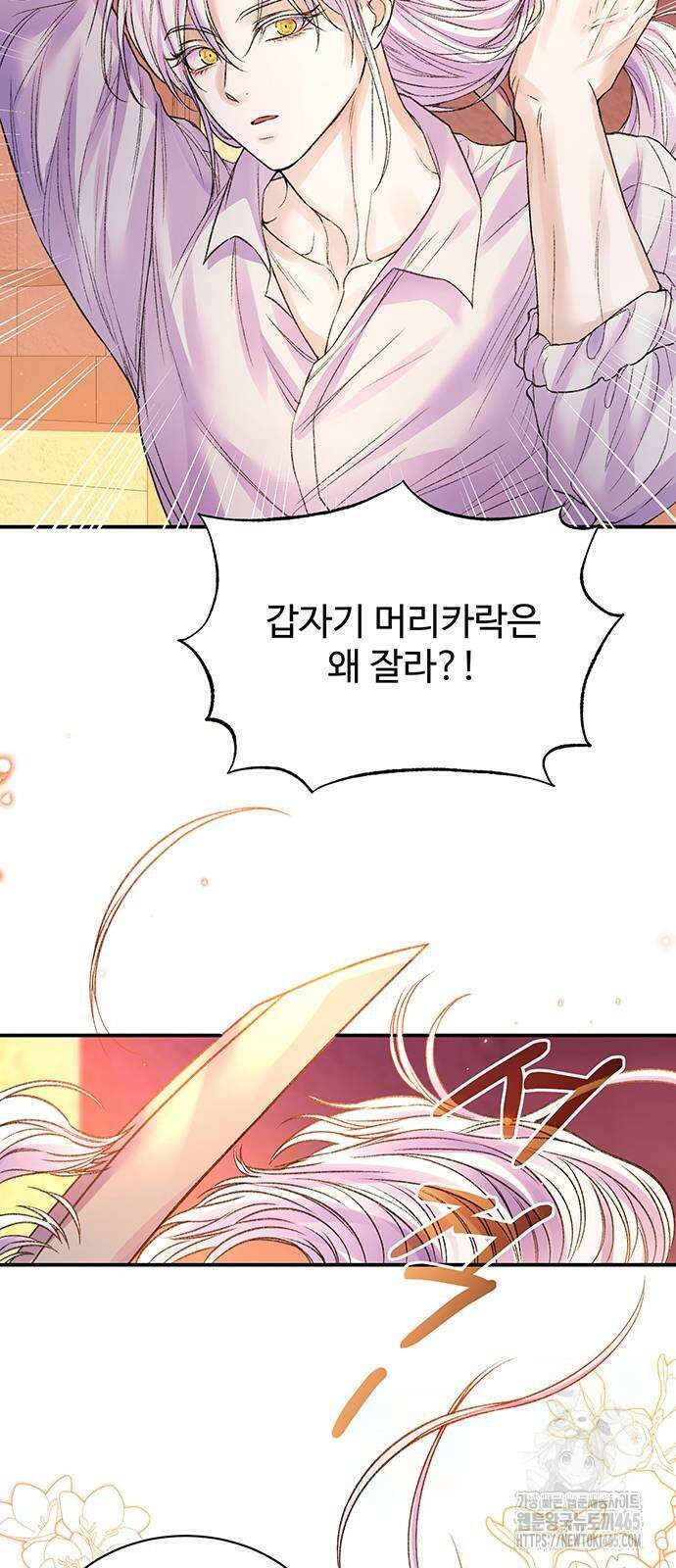 시한부인 줄 알았어요! 76화 41