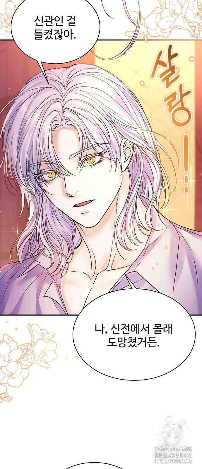 시한부인 줄 알았어요! 76화 42
