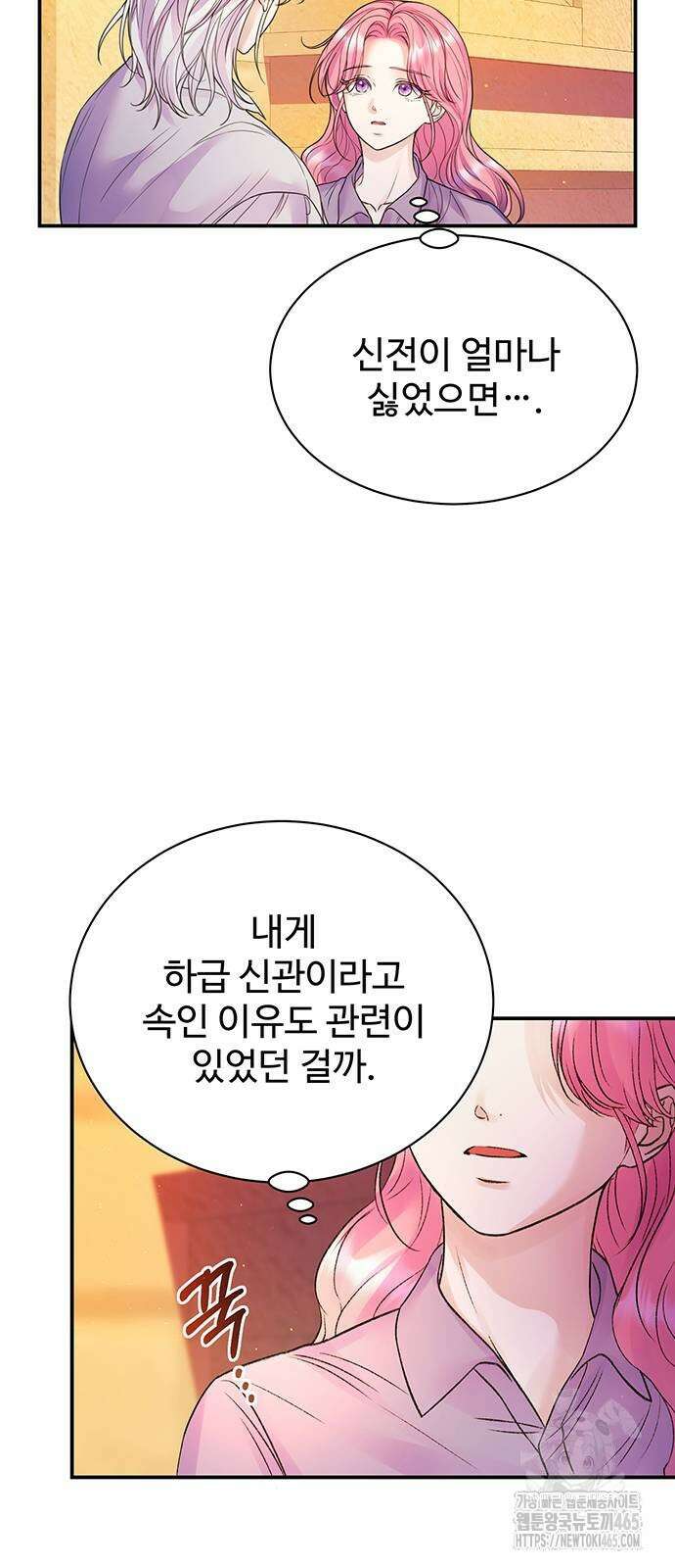 시한부인 줄 알았어요! 76화 44