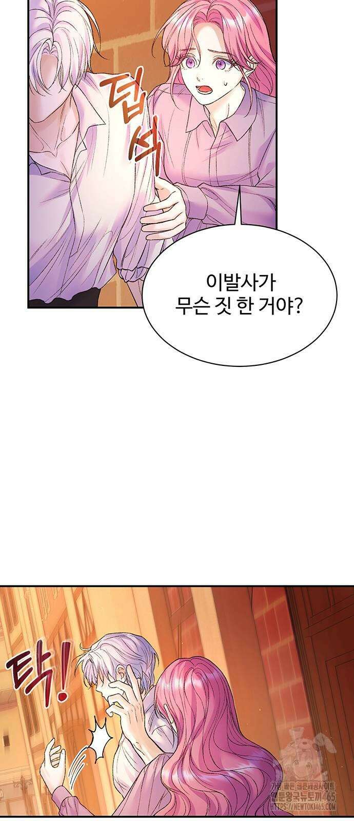 시한부인 줄 알았어요! 76화 52